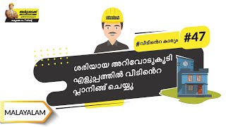 ഏണിപ്പടികളുടെ നിർമ്മാണം | Steps of Construction | Malayalam | #BaatGharKi