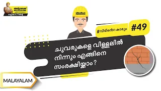 പ്ലിന്ത് ബീം എങ്ങിനെയാണ് നിർമ്മിക്കുന്നത്? | How to Construct a Plinth Beam | Malayalam