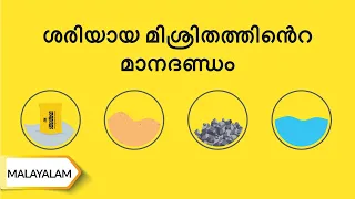 ശരിയോയ മിക്ട്ശിതത്തിചെ മോനദണ്ടം / How to select Aggregates | Malayalam | UltraTech Cement