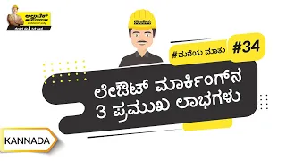 ಲೇಔಟ್ ಮಾರ್ಕಿಂಗ್ | Layout Marking | Kannada | UltraTech Cement