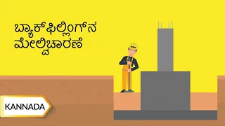 ಬ್ಯಾಕ್ ಫಿಲ್ಲಿಂಗ್ ನ ಮೇಲ್ವಿಚಾರಣೆ /Backfilling | Kannada | UltraTech Cement