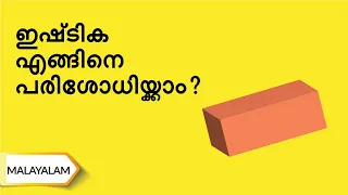 ശരിയായ സ്ഥലം എങ്ങിനെ തിരഞ്ഞെടുക്കും | How to Select the Right Plot? | Malayalam | UltraTech Cement