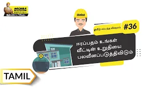 டாம்ப் புரூஃபிங் செய்வதற்கான சரியான முறை | Damp Proofing | Tamil | UltraTech Cement