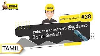 மேனுஃபாக்சர்டு சாண்ட்டின் நன்மை | Manufactured Sand And Its Benefits | Tamil