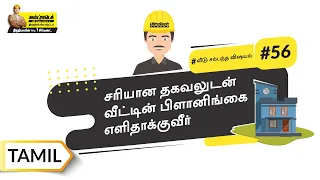 வீடு கன்ஸ்ட்ரக்ஷ்ன்ஸ் நி லைகள் | Steps of Home Construction | Tamil | #BaatGharKi
