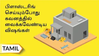 க்யூரிங் செய்யும் சரியான முறைகள் / Types of curing | Tamil | UltraTech Cement