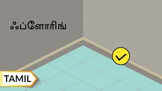 வால் டைல் ஃபிக்ஸிங் | How To Fix Wall Tiles | Tamil | UltraTech Cement