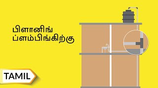 கன்ஸ்ட்ரக்ஷனுக்கு சரியான தண்ணீரை எவ்வாறு தேர்வு செய்வது | Tamil UltraTech Cement