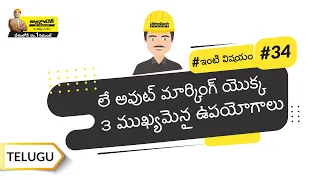 లే అవుట్ మార్కింగ్ | Layout Marking |Telugu | UltraTech Cement