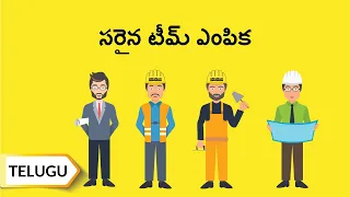 సరైన టీమ్ ఎంపిక / Selection of team | Telugu | UltraTech Cement | Telugu | UltraTech Cement
