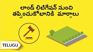 లాండ్ లిటిగేషన్ నుంచి తప్పించుకోటానికి వూర్గాలు / Tips to avoid land litigation tips | Telugu